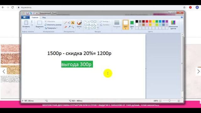 Как зайти в личный кабинет Avon и получить скидку на продукцию смотреть онлайн