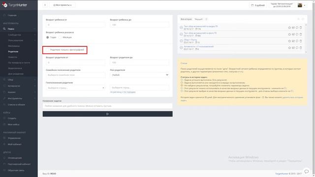Поиск родителей ВКонтакте смотреть онлайн