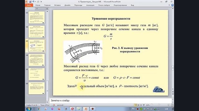 Лекция 6 Конвективный теплообмен Закон Ньютона Рихмана Часть 2 смотреть онлайн