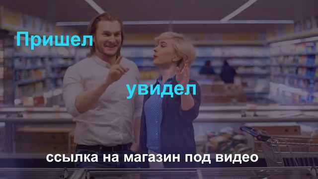 Пришел увидел и купил смотреть онлайн