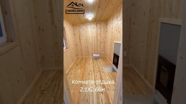 Модульная баня «Йога» 4Х4,7м. смотреть онлайн