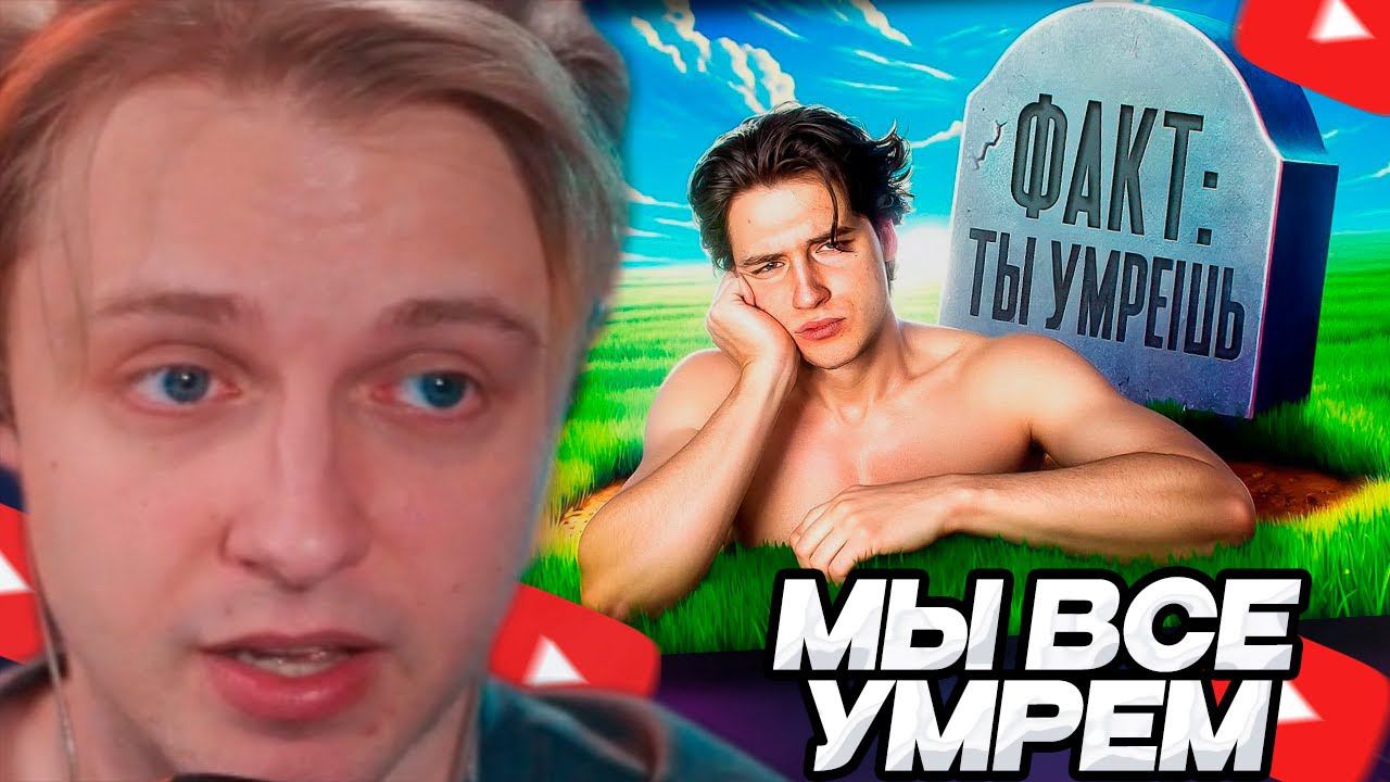 СТИНТ СМОТРИТ: 10 фактов, с которыми нужно смириться // АЛЬБЕРТ смотреть онлайн