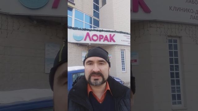 Лучшая Лаборатория в Уфе - Лорак!