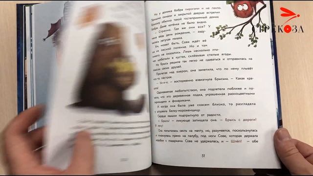 Книга для детей "Летучая мышка Брыська". Автор Нанна Нессхёфер смотреть онлайн