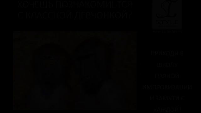 Затанцуй! Обучение парным танцам в школе парной импровизации Сергея Салтыкова. смотреть онлайн