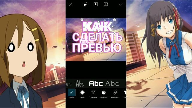 КАК СДЕЛАТЬ ПРЕВЬЮШКУ)) смотреть онлайн