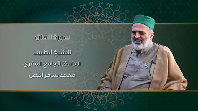 Могущественный Коран 96 Сура смотреть онлайн