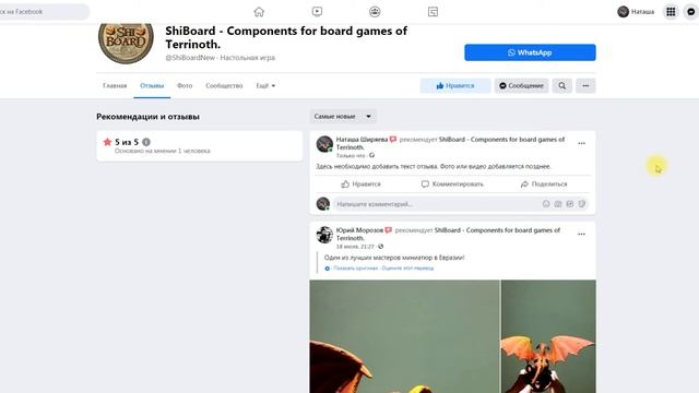 Как оставить отзыв на страницу в Facebook смотреть онлайн