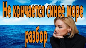 Не кончается синее море Буланова // разбор на гармони