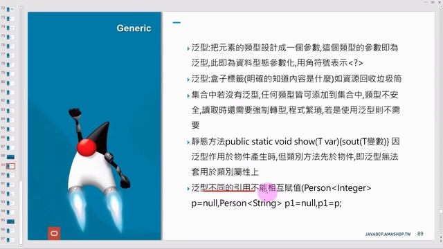 JAVA OCP 1Z0819 認證 模擬試題解析 Lesson7-1 Generics 泛型 смотреть онлайн