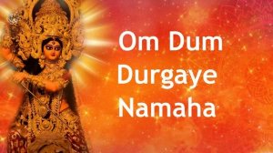 Durga Mantra | दुर्गा मंत्र: Om Dum Durgaye Namaha | 108 Times  Fast |  ॐ दुं दुर्गायै नमः