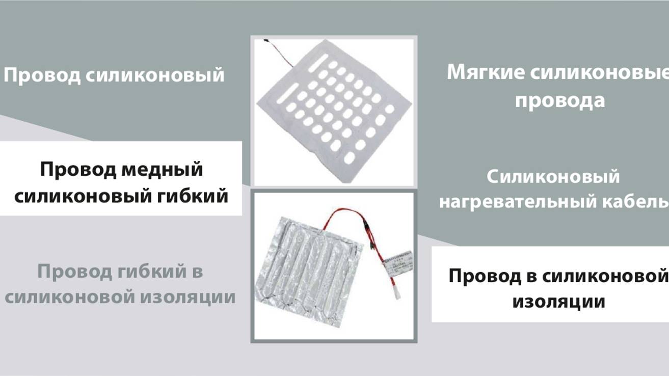 Мягкие силиконовые провода