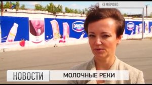 В Кемерове открылся уникальный цех по производству детских молочных продуктов