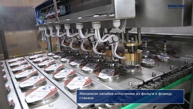 Линия розлива молочной продукции в пластиковые стаканы с групповой упаковкой в трей Пастпак 6Л смотреть онлайн