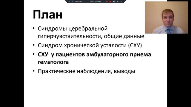 Cиндром хронической усталости у пациентов амбулаторной практики гематолога смотреть онлайн