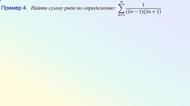 Ряды. 1.1 Основные определения смотреть онлайн