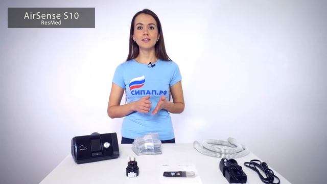 AirSense S10 ResMed -- преимущества аппарата, основные характеристики смотреть онлайн