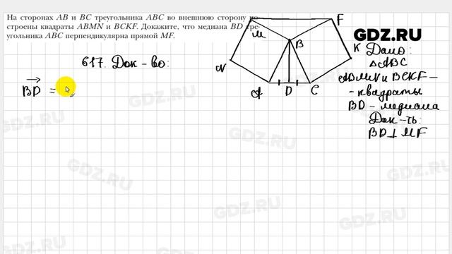 № 617 - Геометрия 9 класс Мерзляк смотреть онлайн