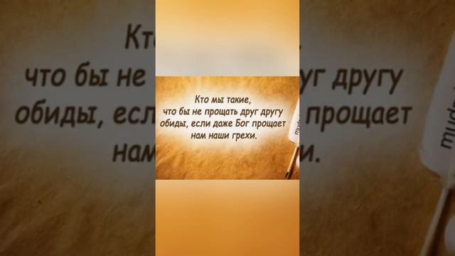 Мудрые слова-необходимо всегда и при любых обстоятельствах оставаться человеком смотреть онлайн