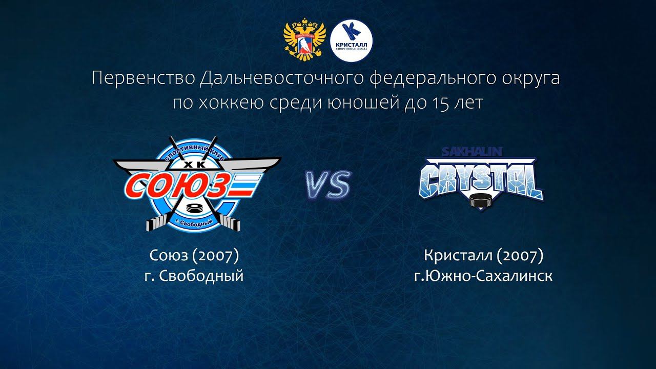Хоккей, ДФО. "Союз" - "Кристалл" смотреть онлайн