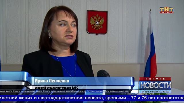 За год 1417 актов гражданского состояния – статистика Холмского отдела ЗАГС смотреть онлайн