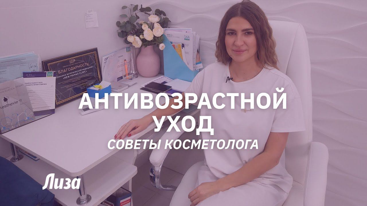 Антивозрастной уход: как замедлить процесс старения смотреть онлайн