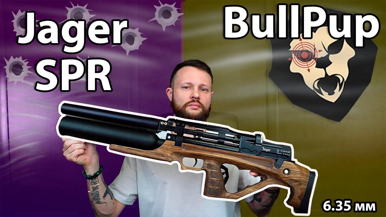 Пневматическая винтовка Jager SPR BullPup 6.35 мм Видео Обзор