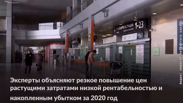 Цены на авиаперелеты по России поднялись на 15-120% смотреть онлайн