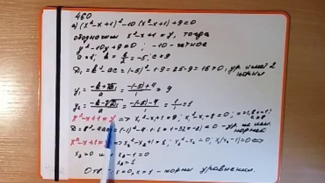 Алгебра. Подробное решение биквадратного уравнения на примере №460. Просто и понятно смотреть онлайн