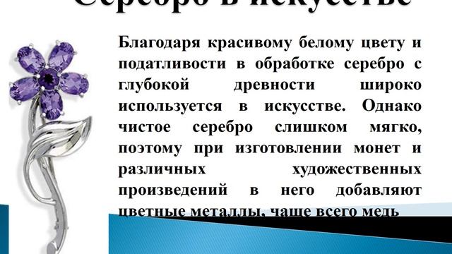 серебро смотреть онлайн