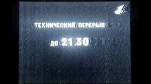 Сообщение о профилактике до 21:30 | ОРТ. 23.03.1996