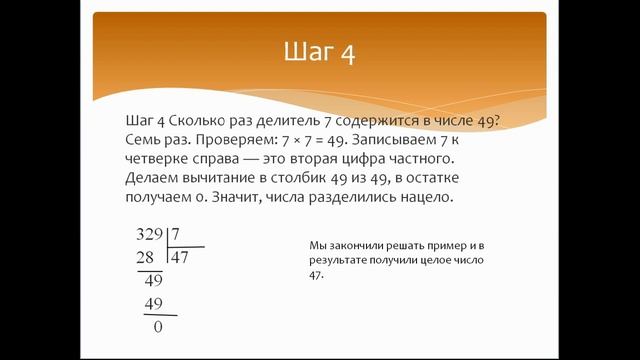 Деление в столбик или уголком. Математика 4 класс. Программа Эльконина-Давыдова. смотреть онлайн