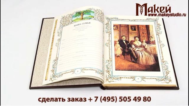 «Семейная летопись» смотреть онлайн