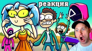 МОИ ДЕТСКИЕ ИГРЫ В КАЛЬМАРА (Анимация) Реакция на МС LAO