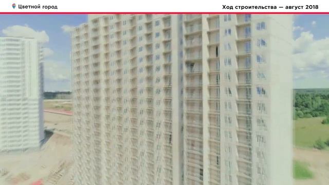 Ход строительства "Цветной город" смотреть онлайн