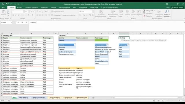 Многоуровневые выпадающие списки EXCEL (3 уровня) смотреть онлайн