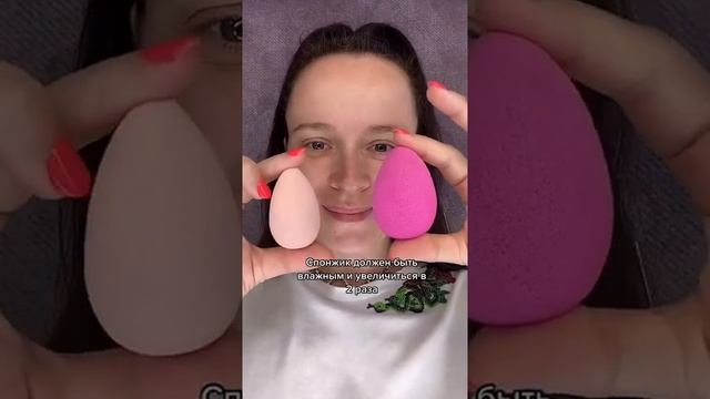 Как наносить тональный крем спонжиком ☺️ смотреть онлайн