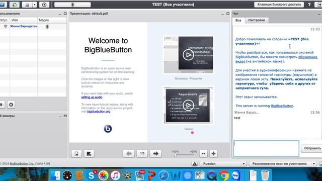 Как работает вебинарный сервис Big Blue Button смотреть онлайн