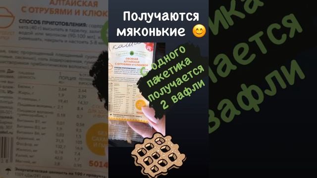 Вафли ПП Рецепт с фото. Используем кашу Батель в кулинарии. Отзывы Батэль смотреть онлайн