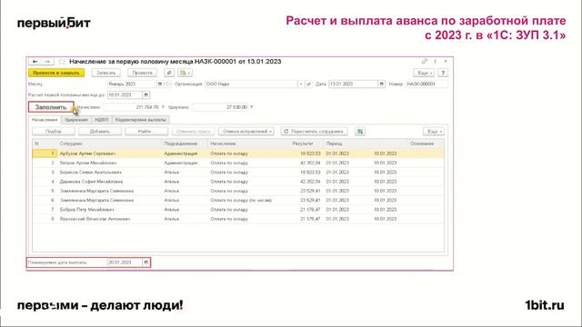 Расчет аванса по зарплате и удержание НДФЛ Практика в 1С ЗУП 3.1 | Первый Бит смотреть онлайн