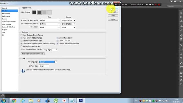 Как поменять язык в фотошопе Ps6