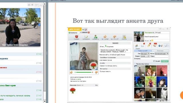 Александрова Екатерина. Работа с приложением Друг Вокруг смотреть онлайн