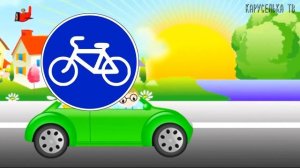 Учим ДОРОЖНЫЕ ЗНАКИ для ДЕТЕЙ / Развивающий мультик