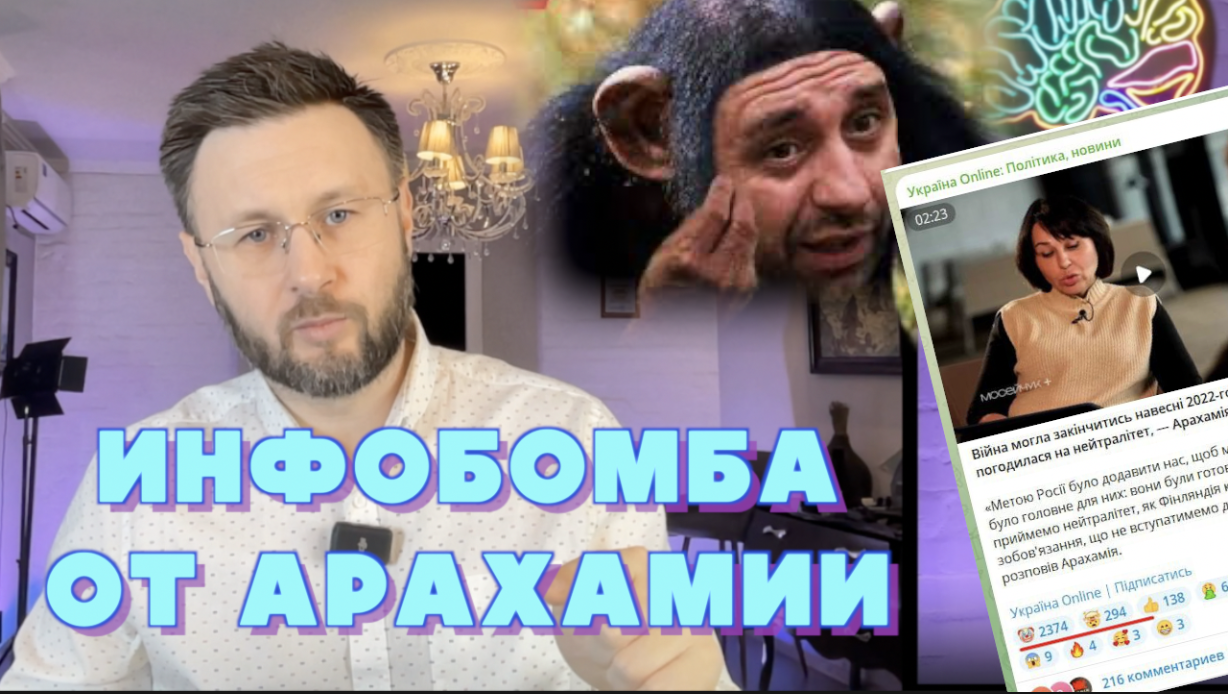 АРАХАМИЯ ВЗОРВАЛ ИНФОБОМБУ! Тарас НЕЗАЛЕЖКО смотреть онлайн