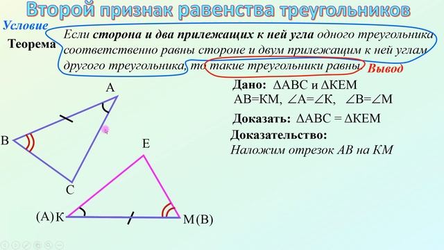 7 класс. Второй признак равенства треугольников смотреть онлайн