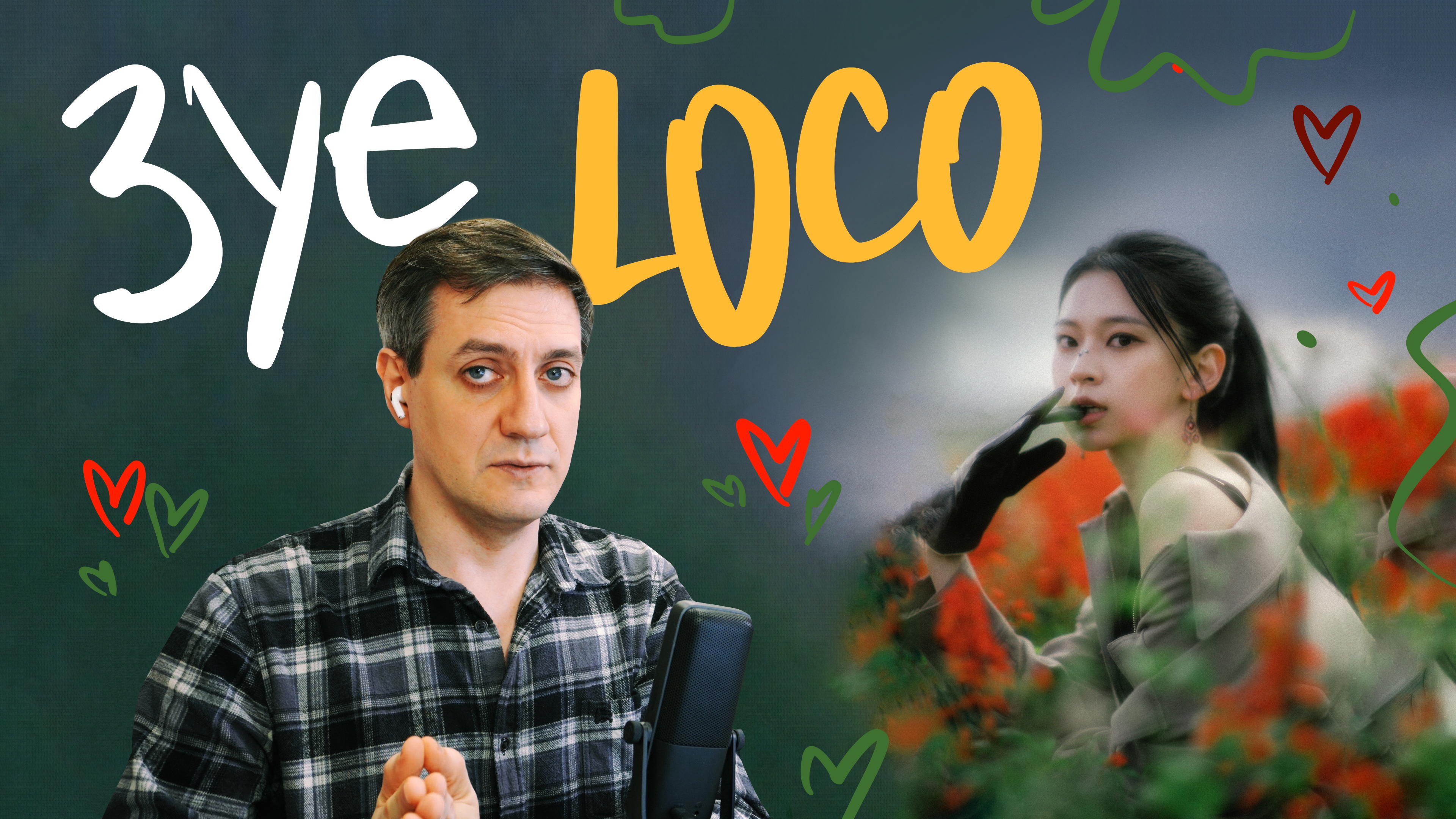 Честная реакция на 3YE — Loco