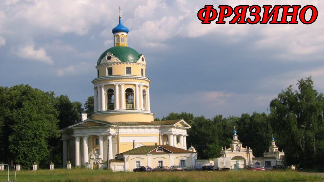 Прогулка по городу Фрязино (10.05.10)