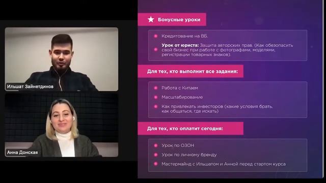 Что будет на курсе. Бонусные уроки смотреть онлайн