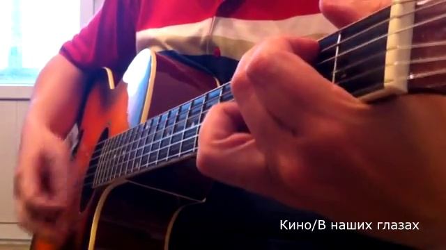 Гитара.Вид/Кино/В наших глазах смотреть онлайн