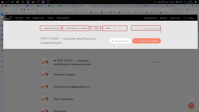 Старт видео роликов для EWT Clima - Как использовать Тильду смотреть онлайн
